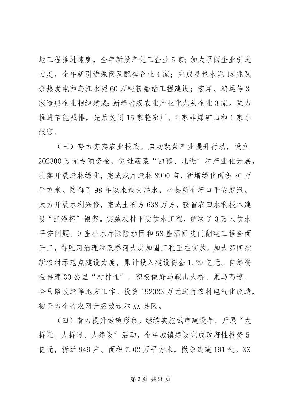 2023年县长在人民代表大会上作政府工作报告.docx_第3页