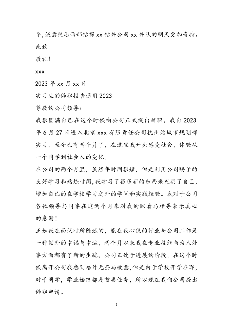 2023年实习生的辞职报告材料.doc_第2页