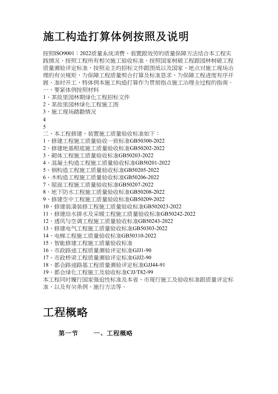 2023年建筑行业某家园园林绿化工程施工组织设计方案.docx_第2页