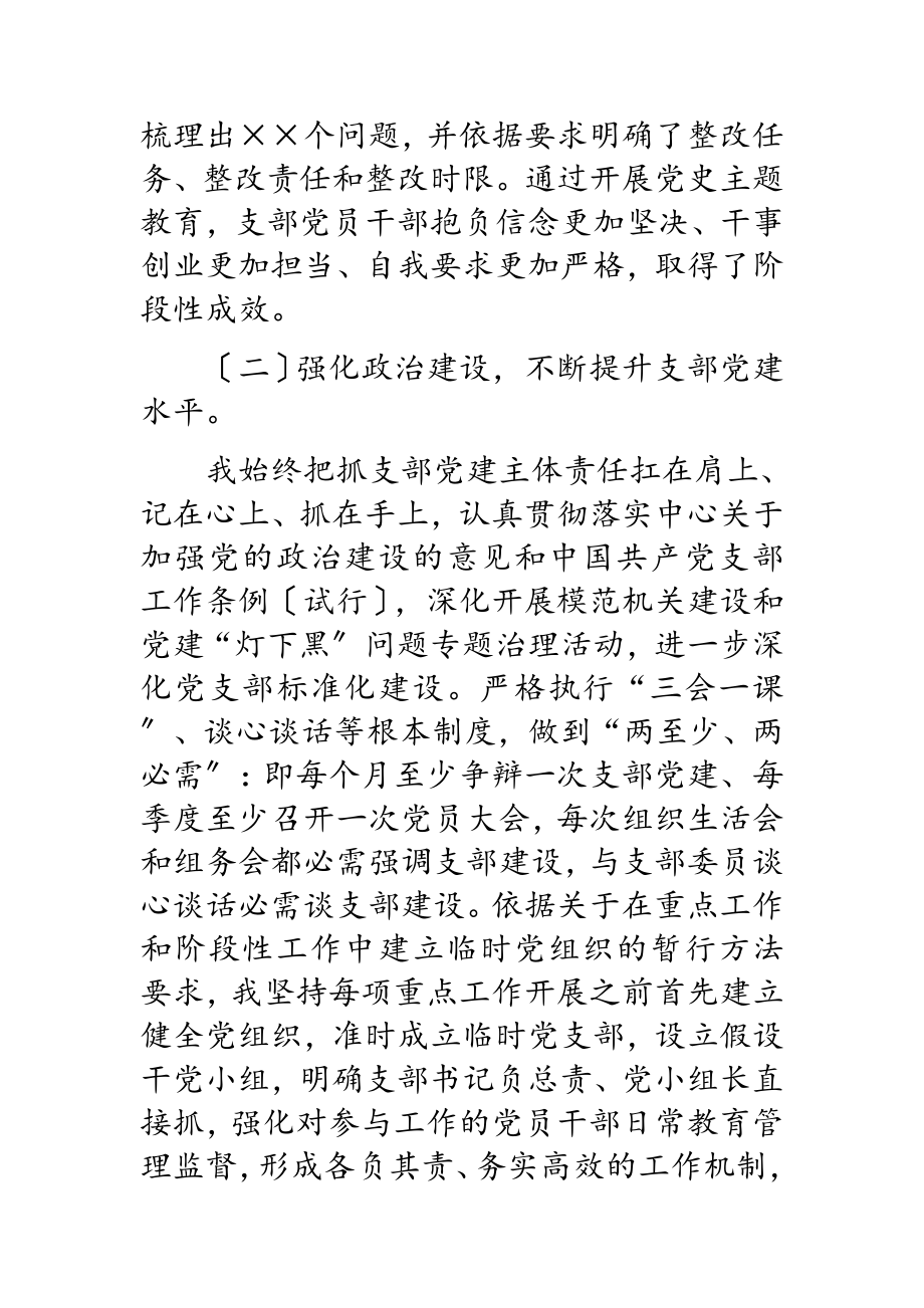 2023年机关党支部书记抓党建工作述职报告.docx_第2页