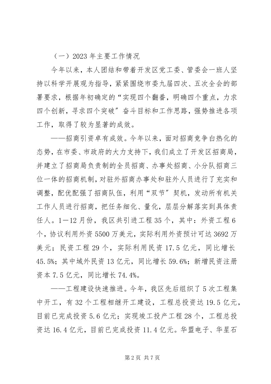 2023年开发区党工委书记述职述廉报告.docx_第2页