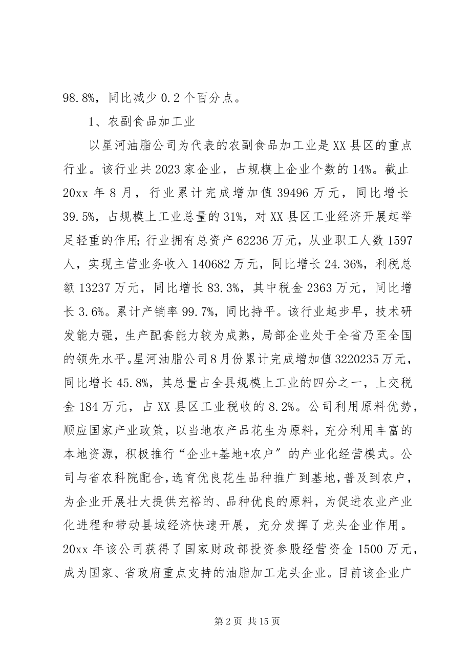 2023年县工业企业调研报告.docx_第2页