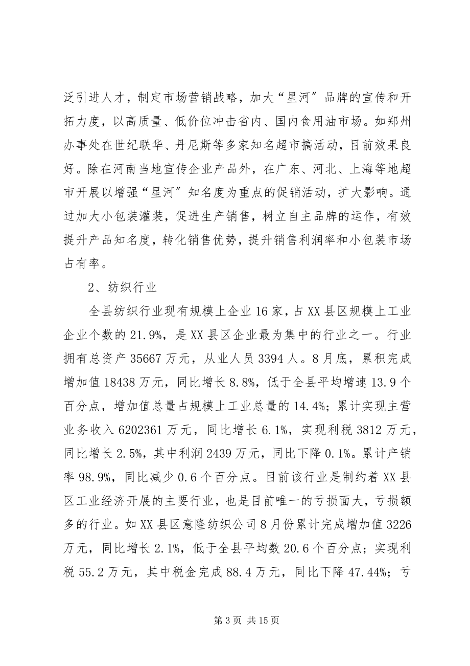 2023年县工业企业调研报告.docx_第3页