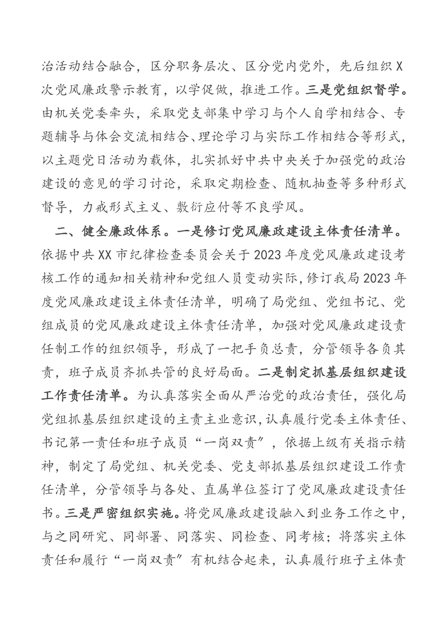 2023年市级部门第一季度党风廉政建设工作报告.docx_第2页