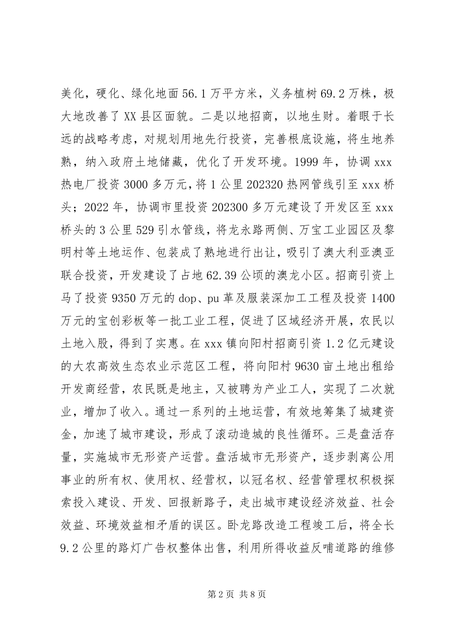 2023年经营城市工作的调研报告.docx_第2页