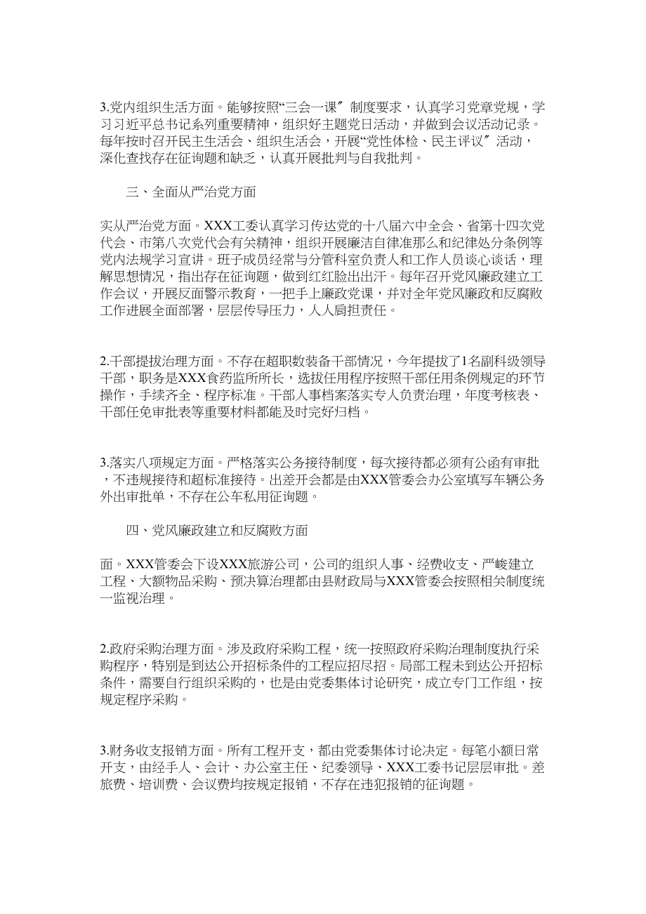 2023年工委全面从严治党主体责任落实情况的自查自纠报告.docx_第2页