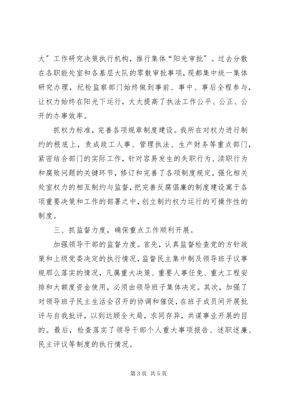 2023年纪委监督制约调研报告.docx_第3页