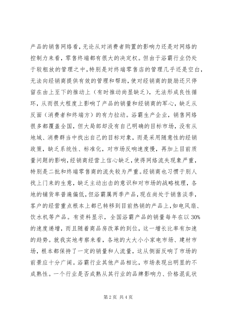 2023年浴霸市场考察报告模板推荐.docx_第2页