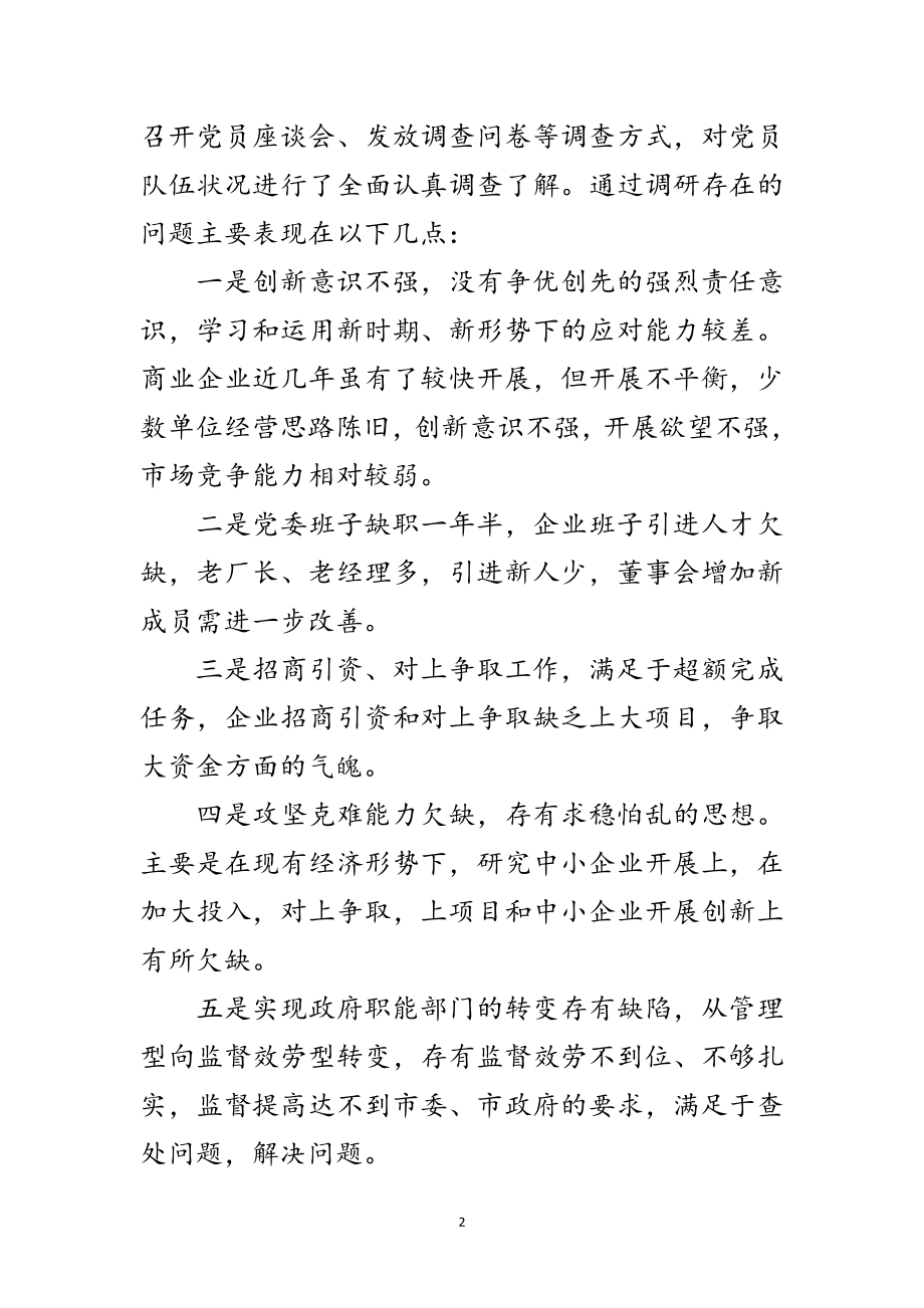 2023年商贸局深入学习实践科学发展观自查报告范文.doc_第2页