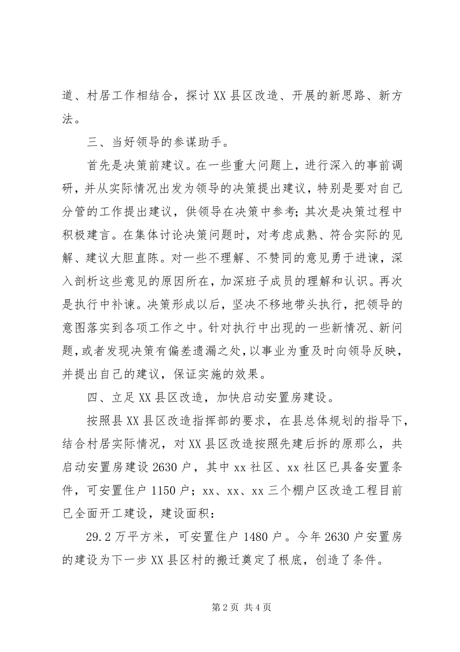 2023年街道挂职副书记述职报告.docx_第2页