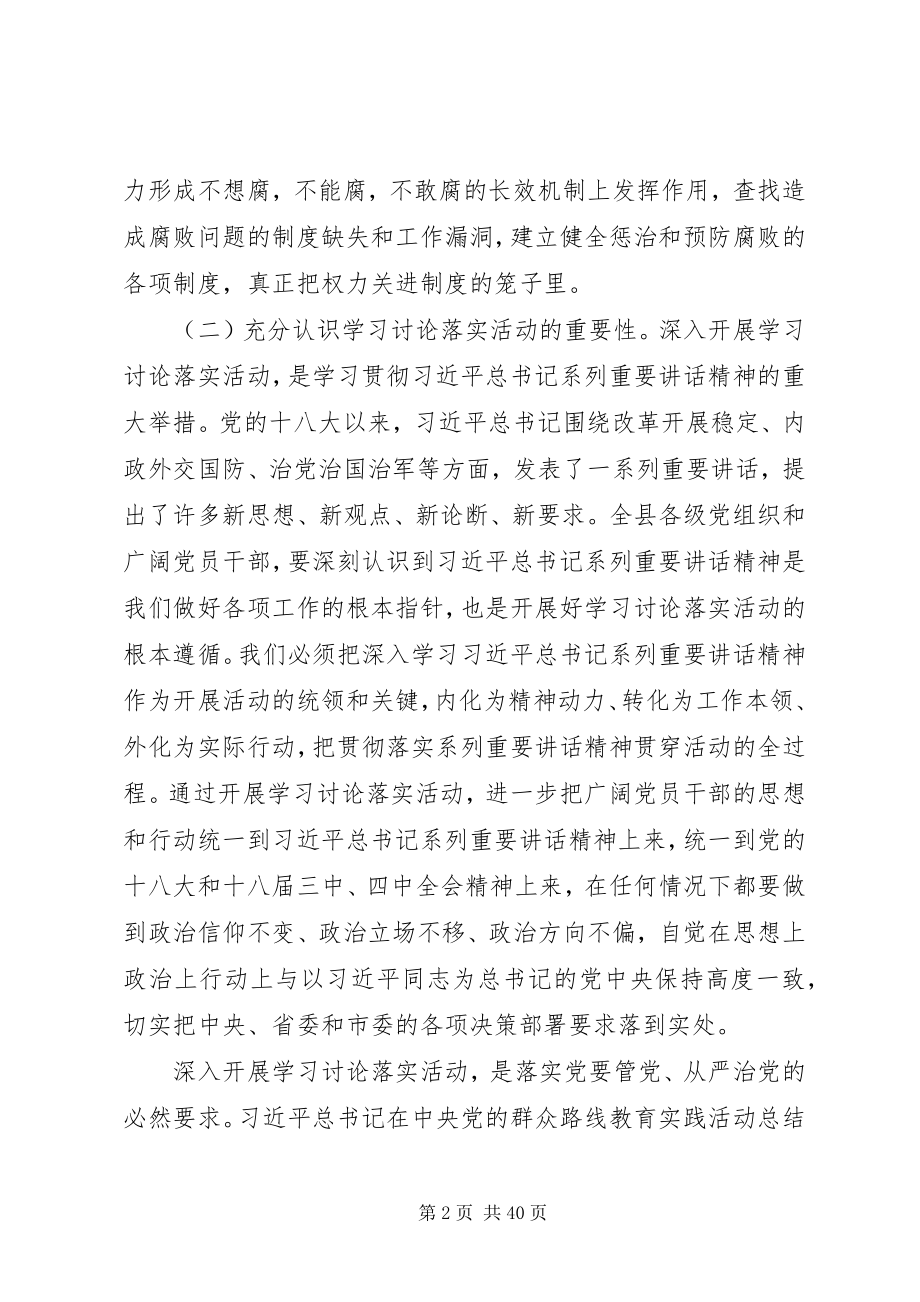 2023年讨论学习落实活动反思剖析报告两篇.docx_第2页