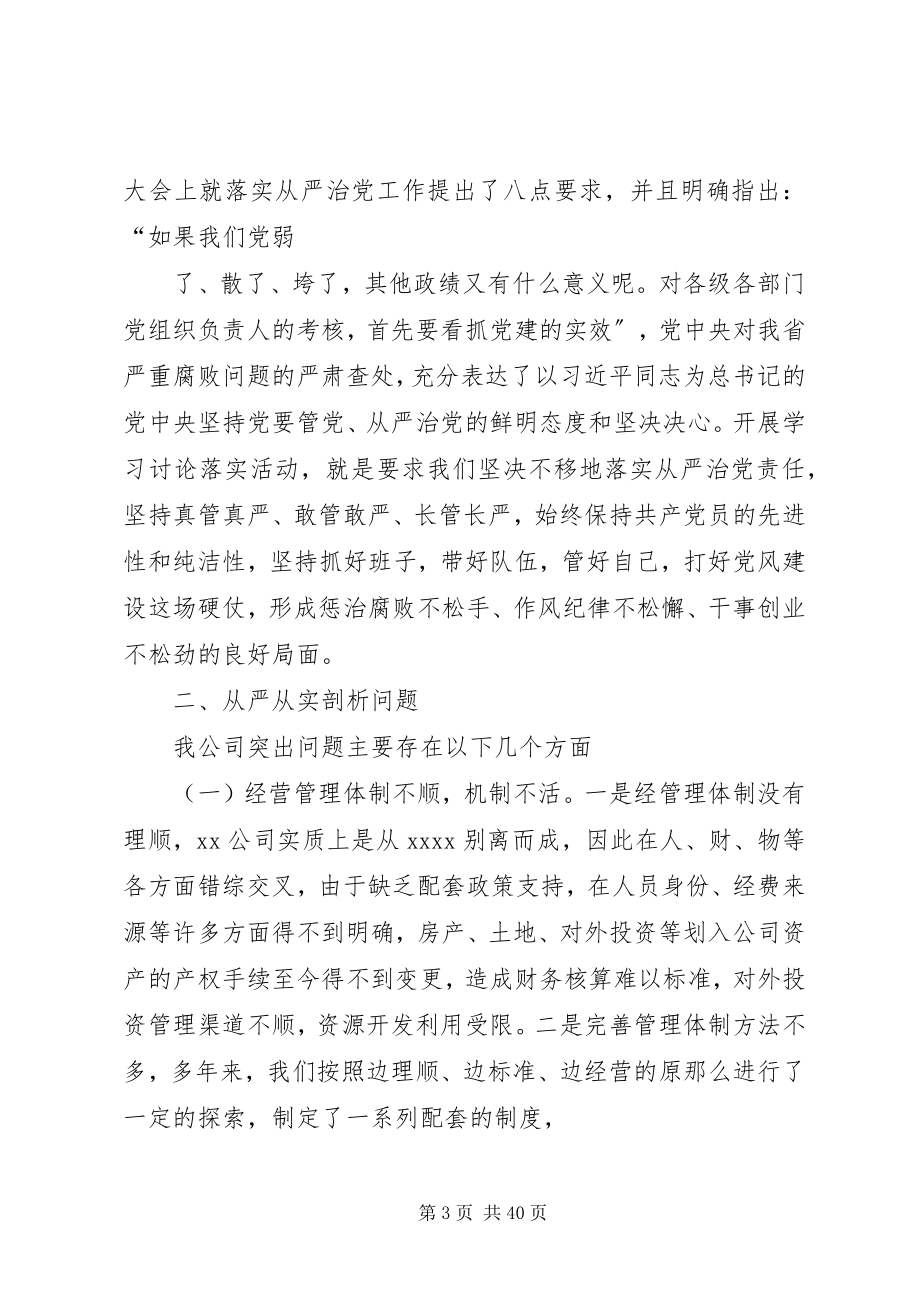 2023年讨论学习落实活动反思剖析报告两篇.docx_第3页