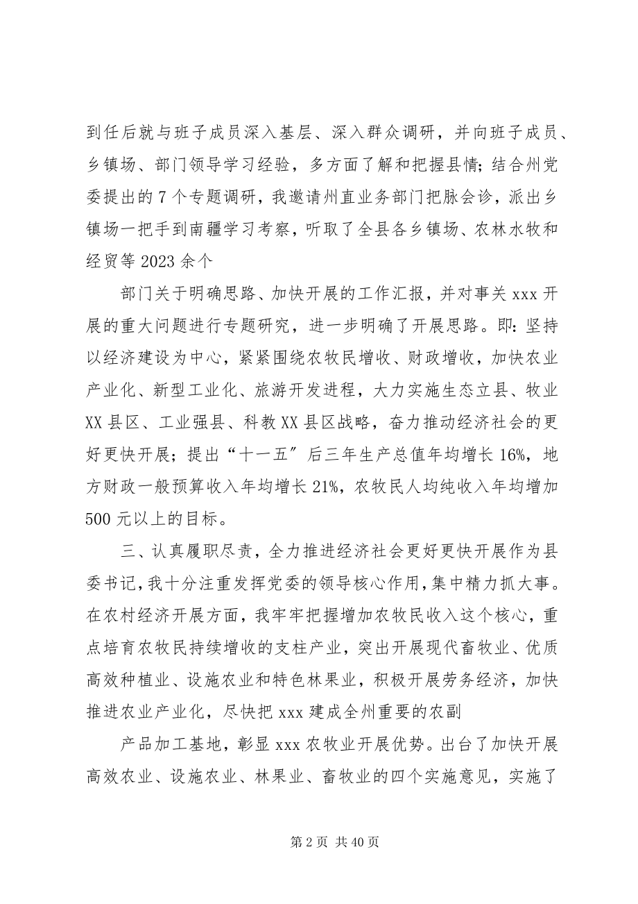 2023年县委书记述职述廉报告新编.docx_第2页