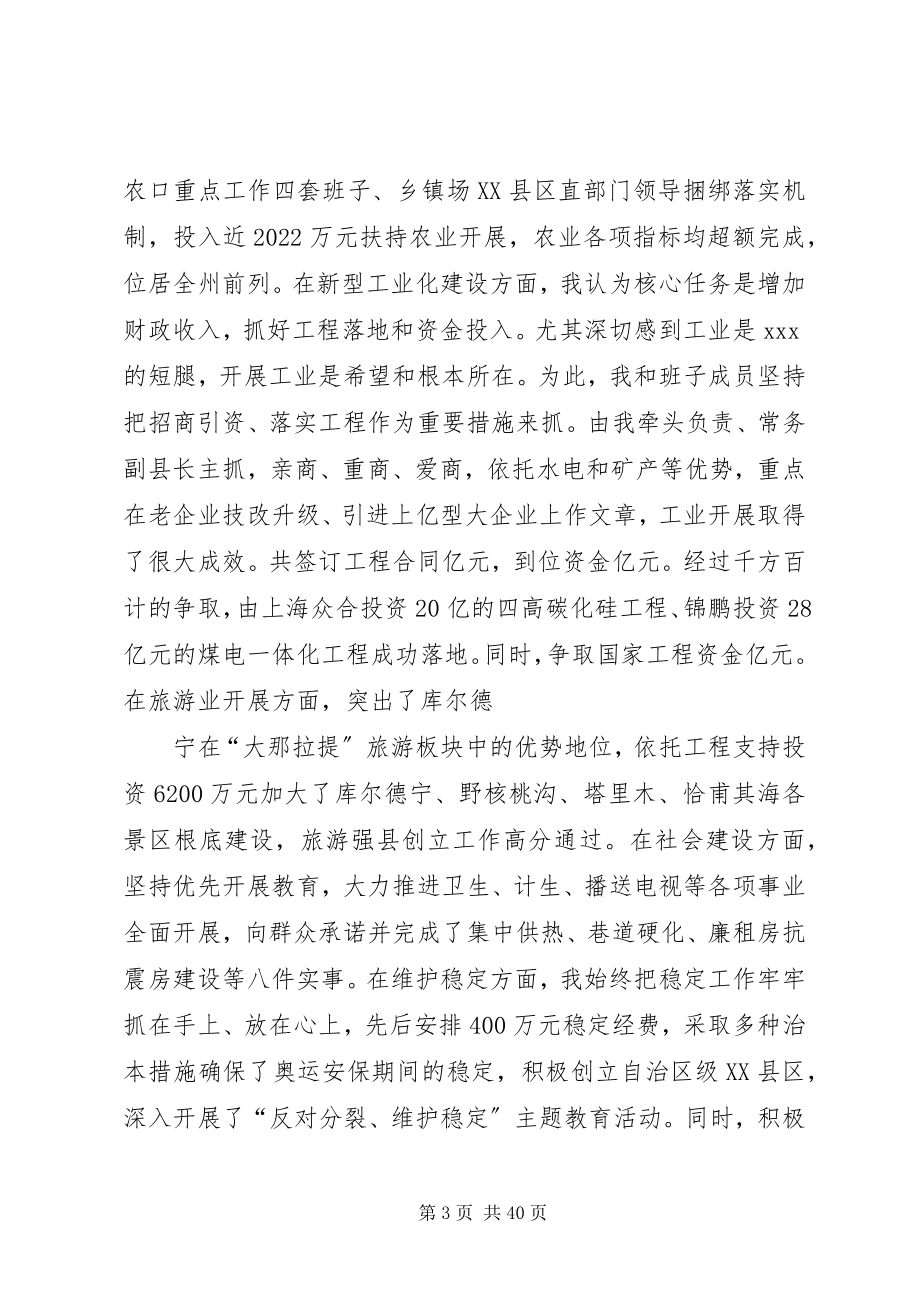 2023年县委书记述职述廉报告新编.docx_第3页