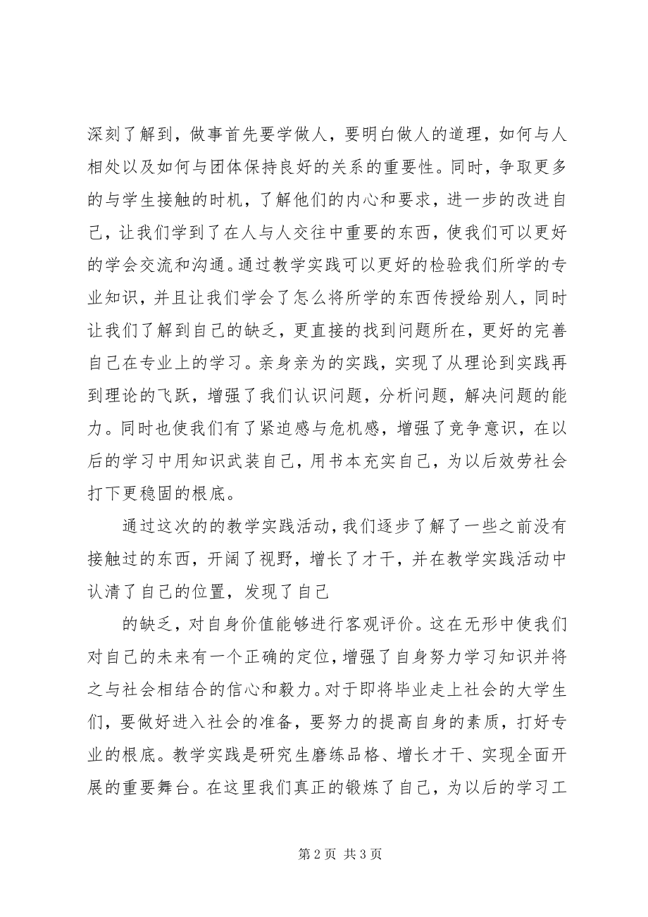 2023年实践教学总结报告.docx_第2页