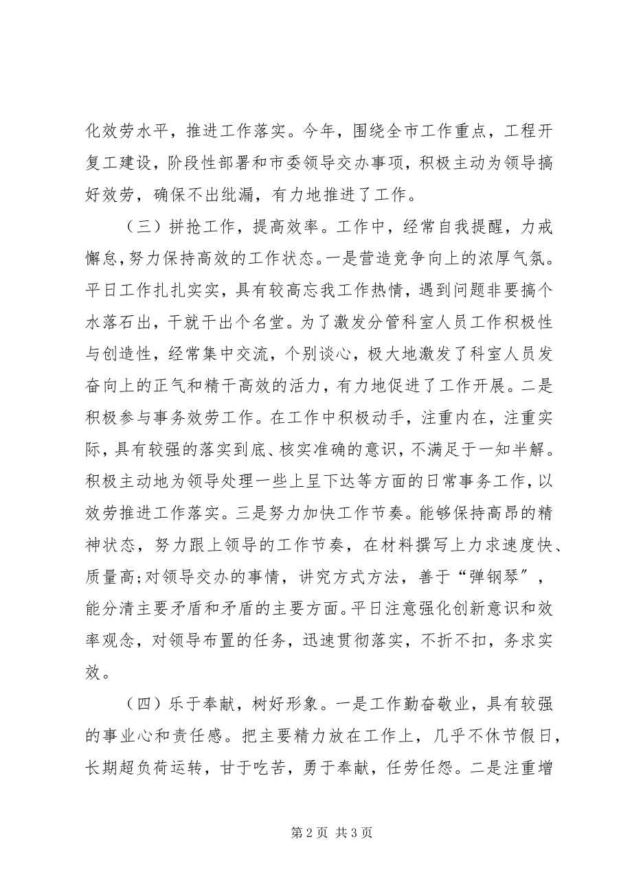 2023年市委办副主任述职述廉报告.docx_第2页