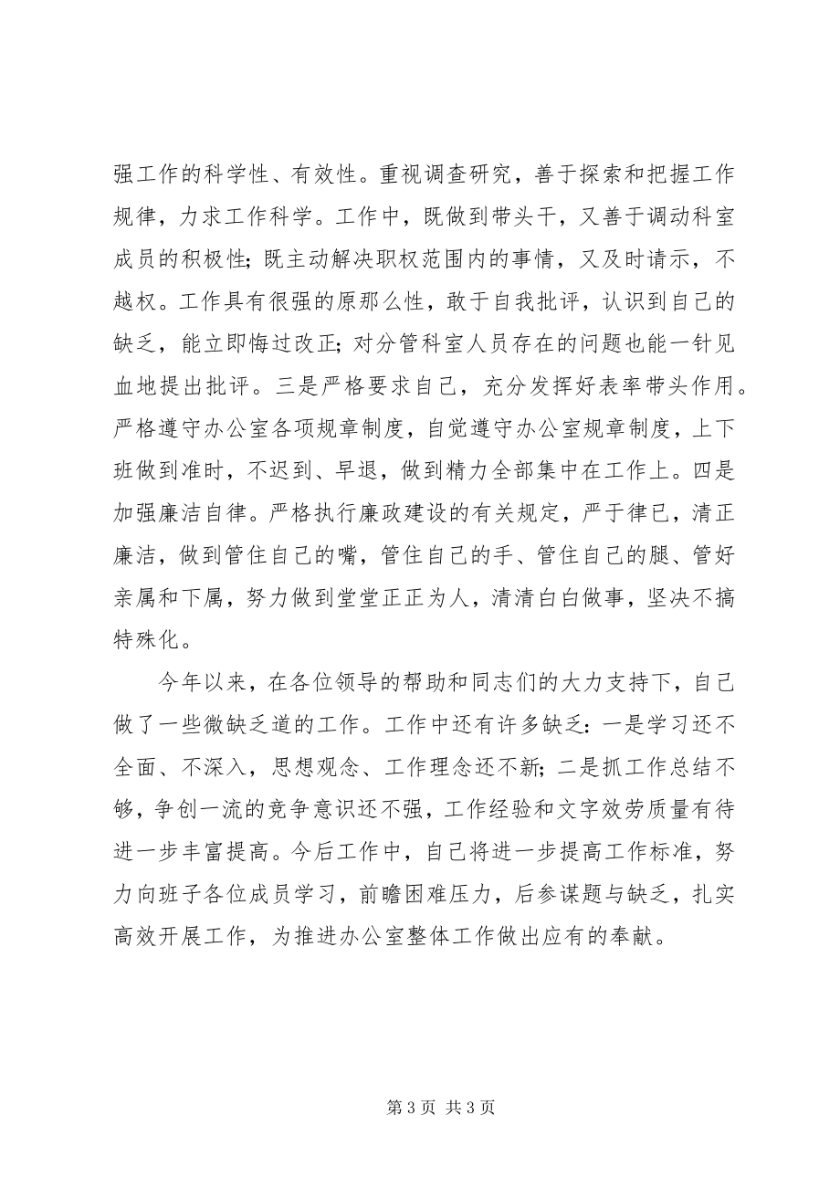 2023年市委办副主任述职述廉报告.docx_第3页