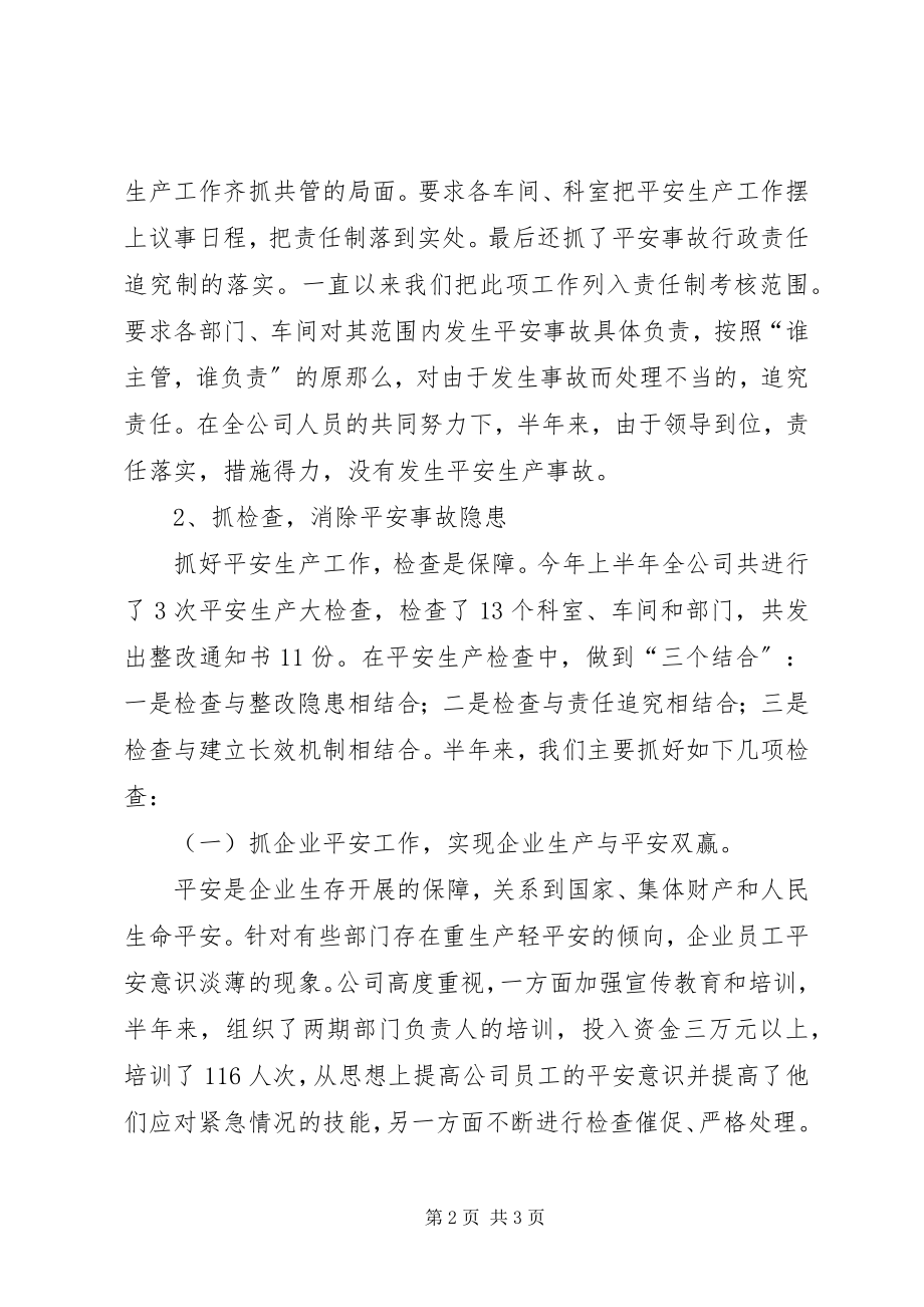 2023年安全年度述职报告新编.docx_第2页