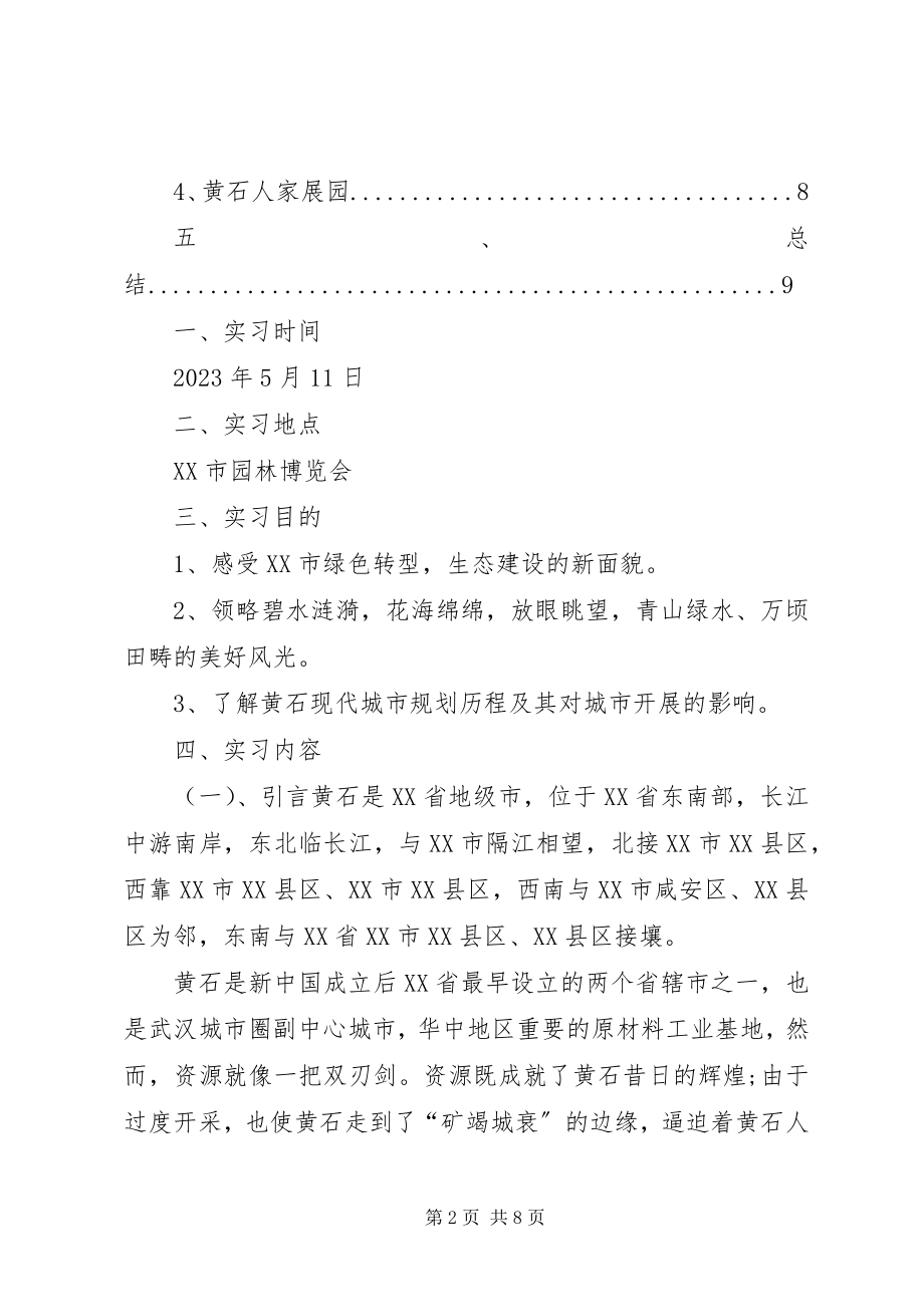 2023年黄石园博园报告.docx_第2页