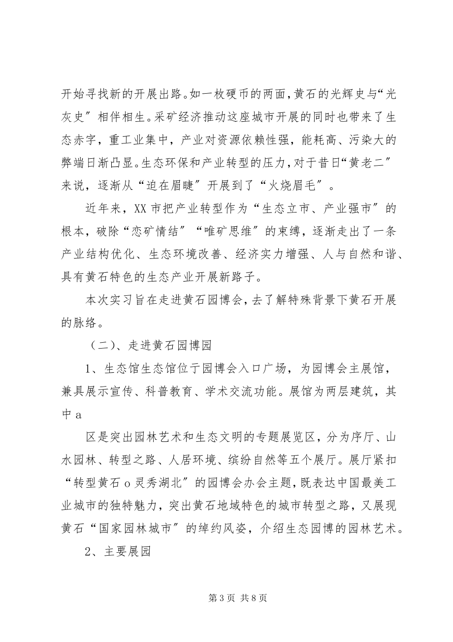 2023年黄石园博园报告.docx_第3页