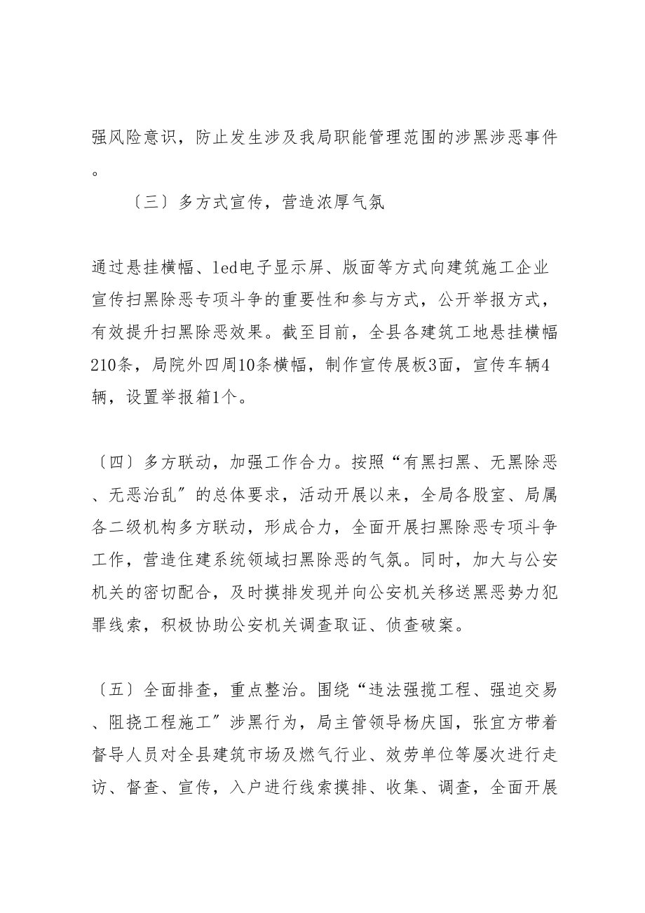 2023年年关于加强重点行业重点领域扫黑除恶专项工作情况汇报 .doc_第2页