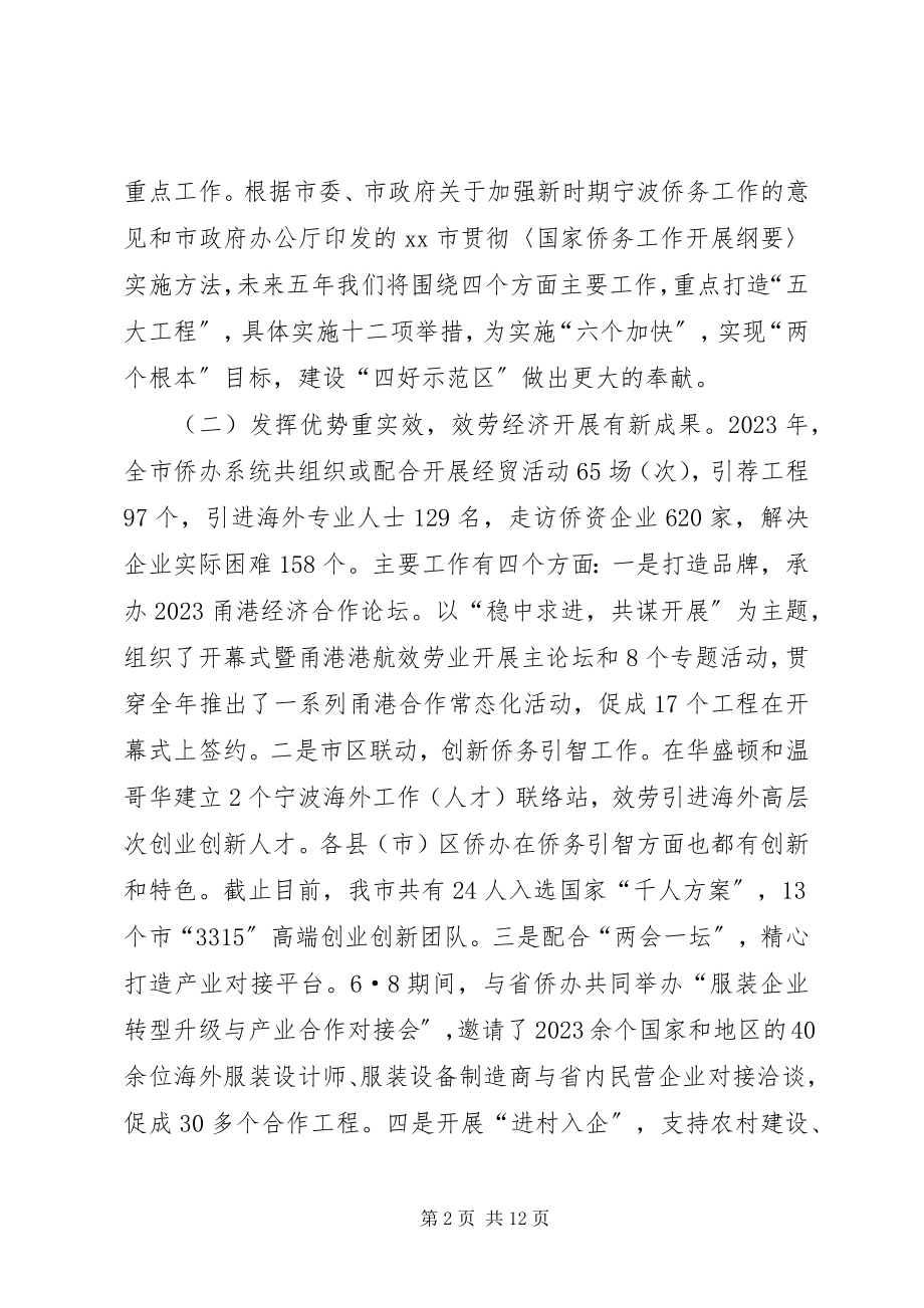 2023年市侨办工作报告.docx_第2页