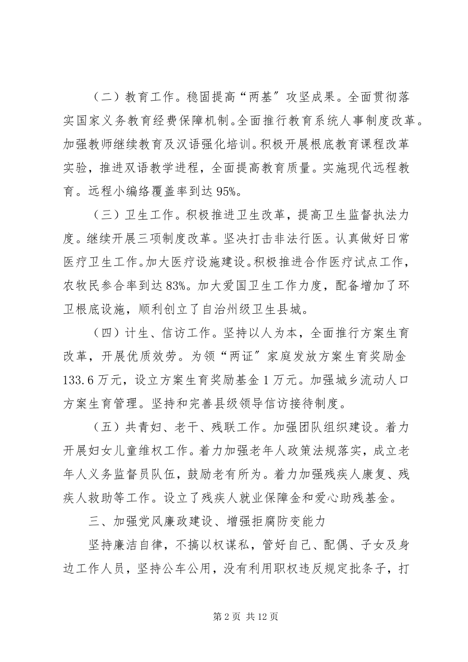 2023年县政府副县长述职述廉述学报告四篇县政府副县长.docx_第2页