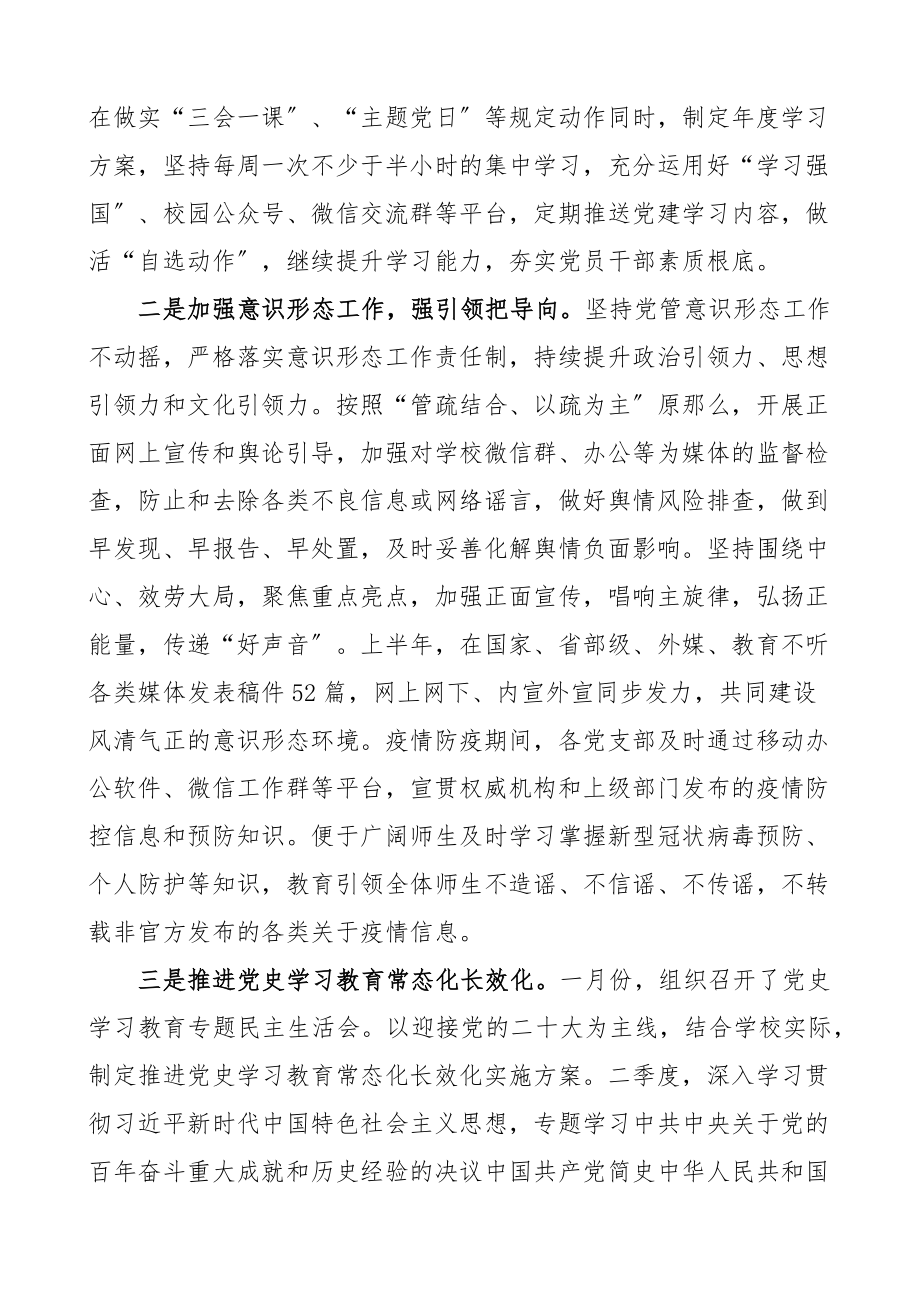 上半年党建工作总结和下半年工作计划范文党建工作汇报报告.docx_第2页