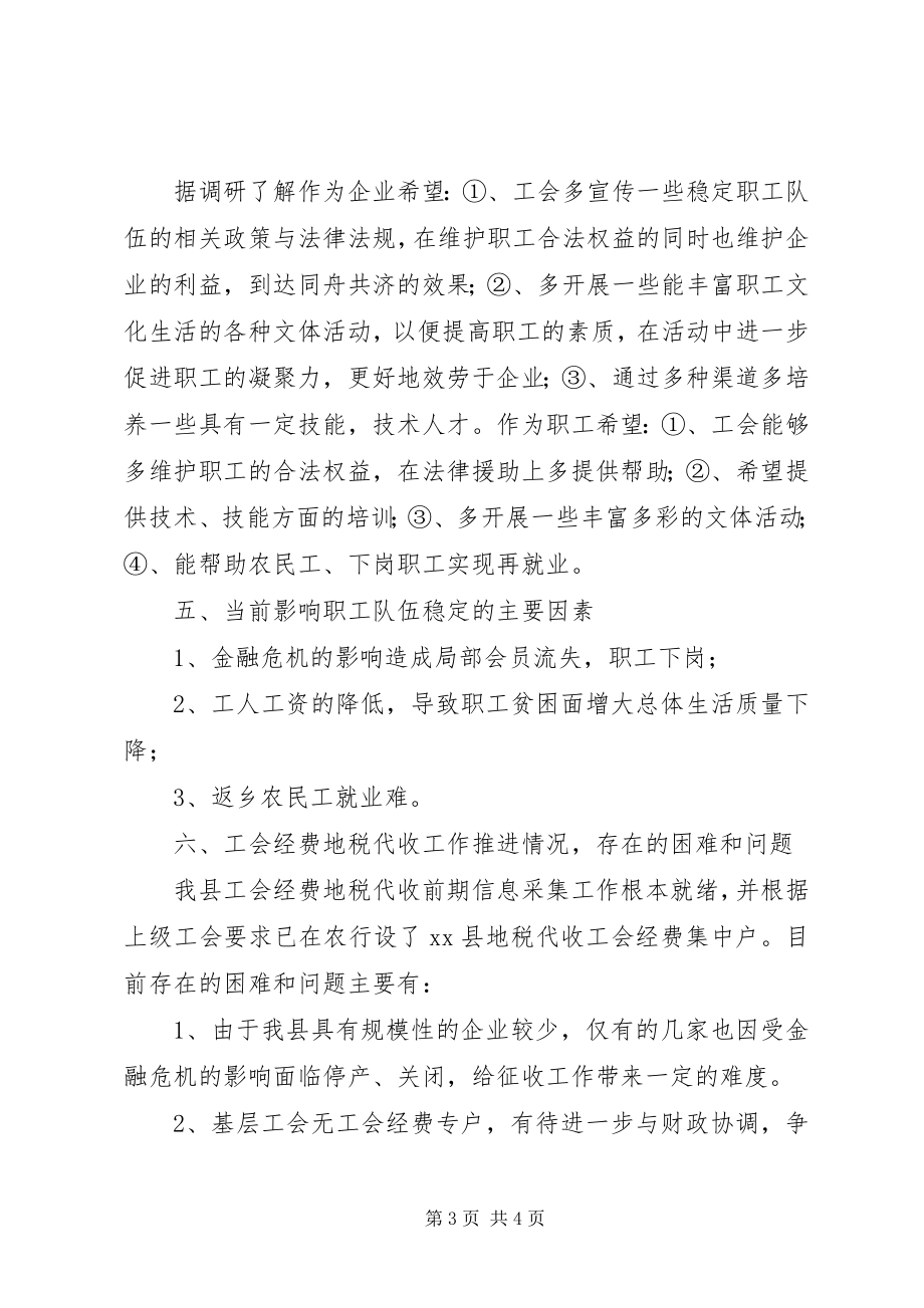 2023年对总工会维权与工会经费的调研报告.docx_第3页