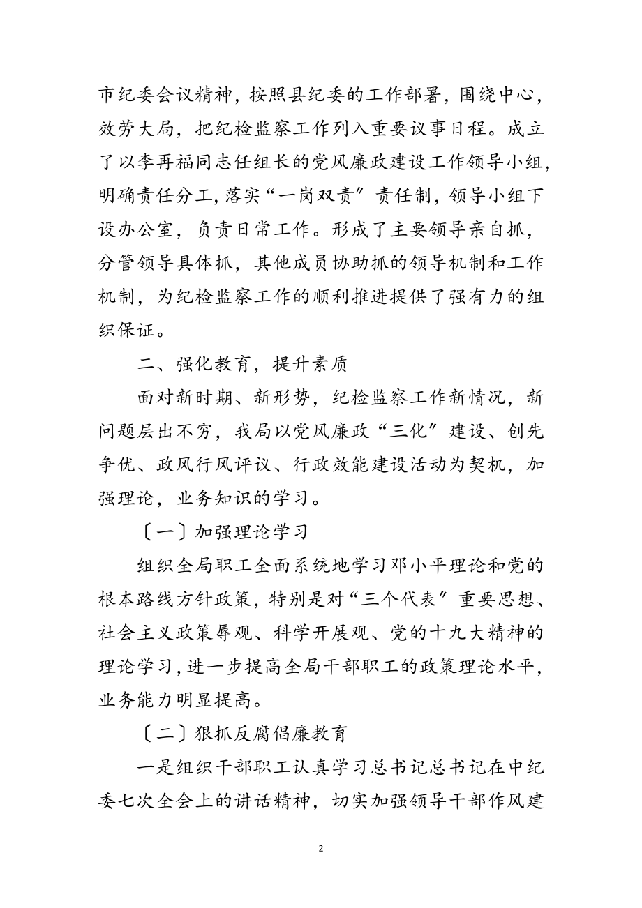 2023年林业处纪检监材料分析范文.doc_第2页