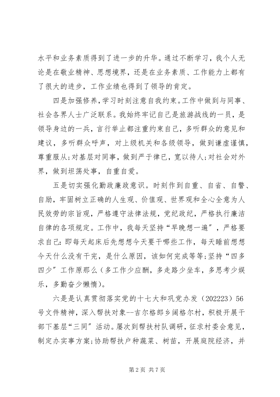 2023年旅游局局长终述职报告.docx_第2页