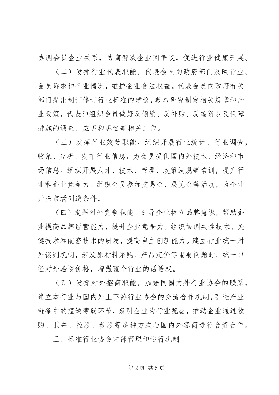 2023年工业行业协会发展工作意见.docx_第2页