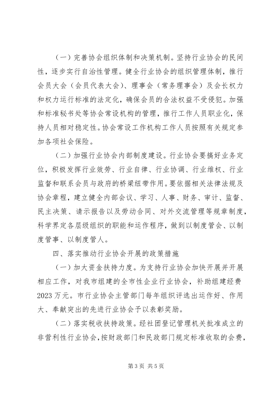 2023年工业行业协会发展工作意见.docx_第3页