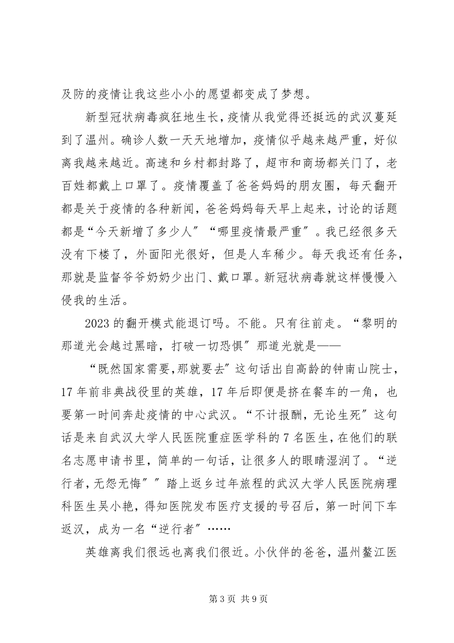 2023年弘扬抗疫精神牢记初心使命主题报告会心得体会多篇.docx_第3页