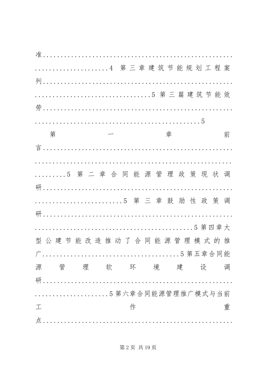 2023年建筑节能申请报告.docx_第2页