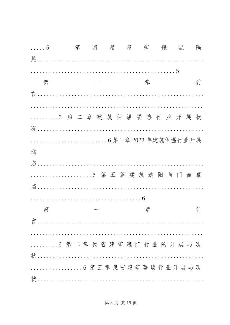 2023年建筑节能申请报告.docx_第3页