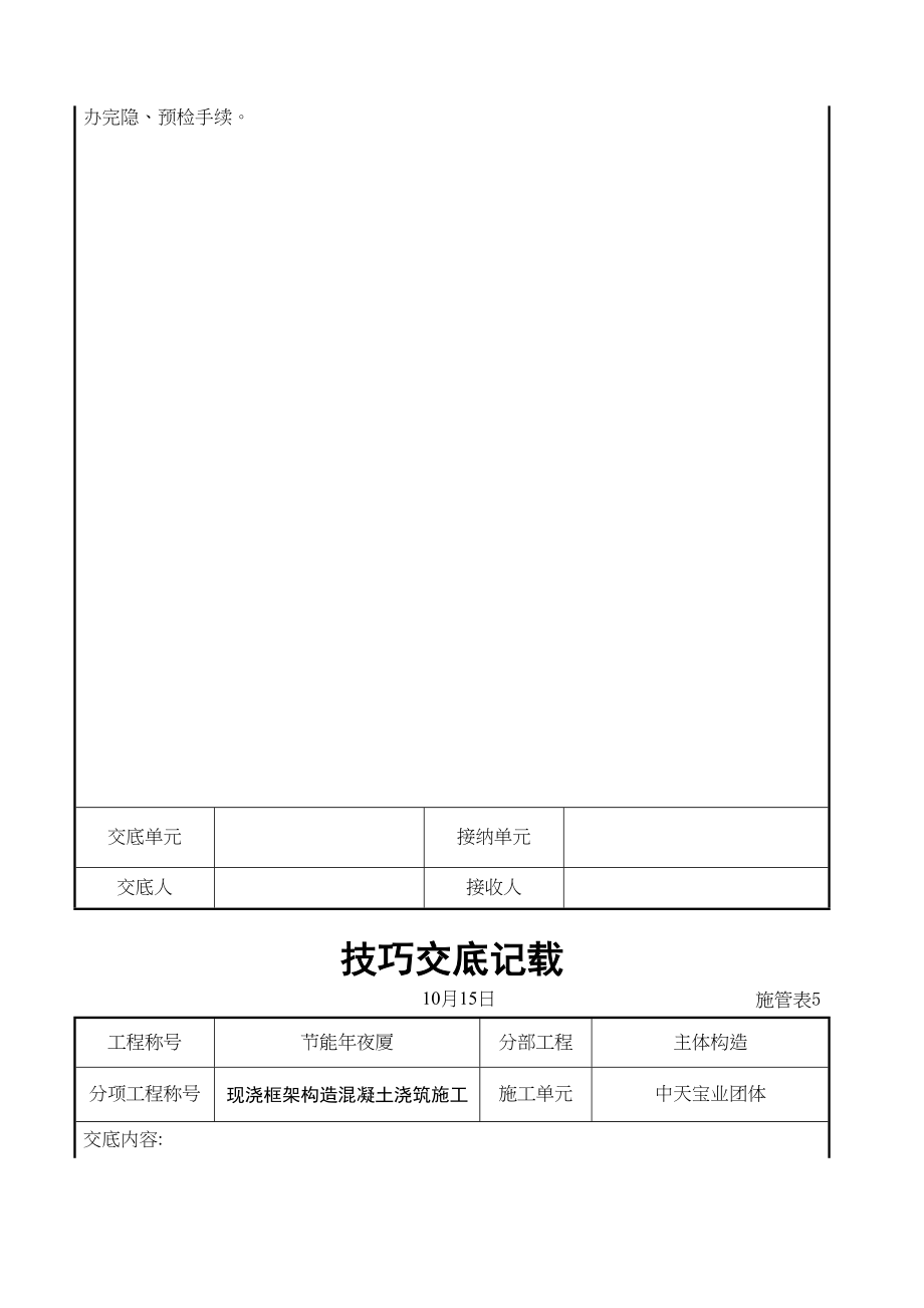 2023年建筑行业现浇框架结构混凝土浇筑施工交底记录.docx_第2页