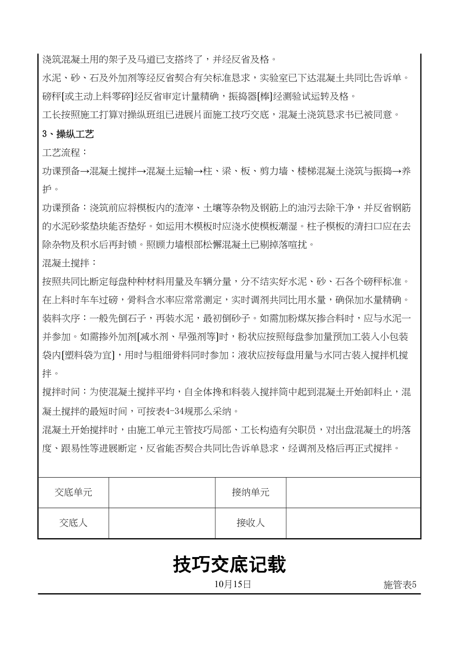 2023年建筑行业现浇框架结构混凝土浇筑施工交底记录.docx_第3页