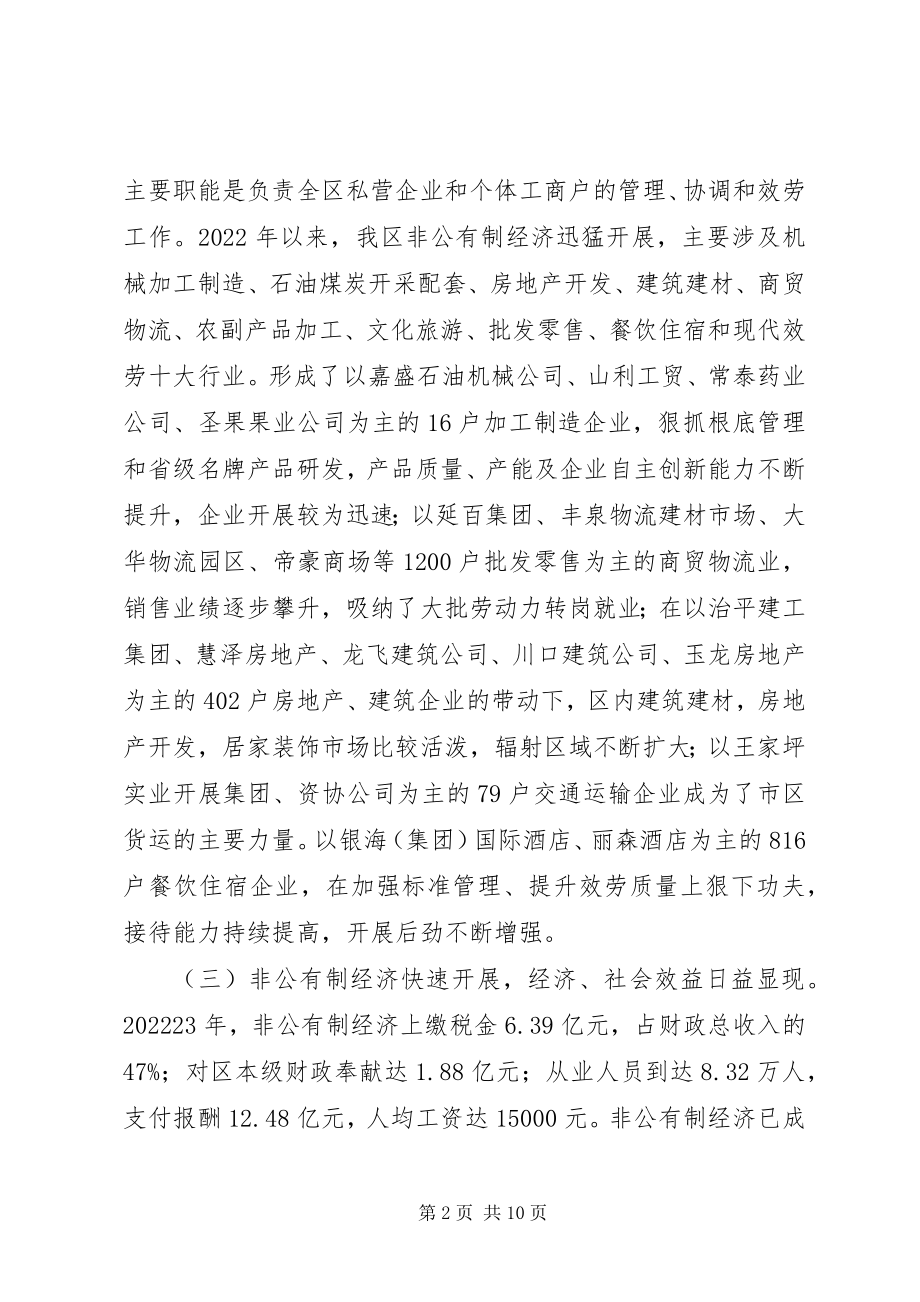 2023年培育产业集群加快我市非公有制经济发展的调研报告.docx_第2页