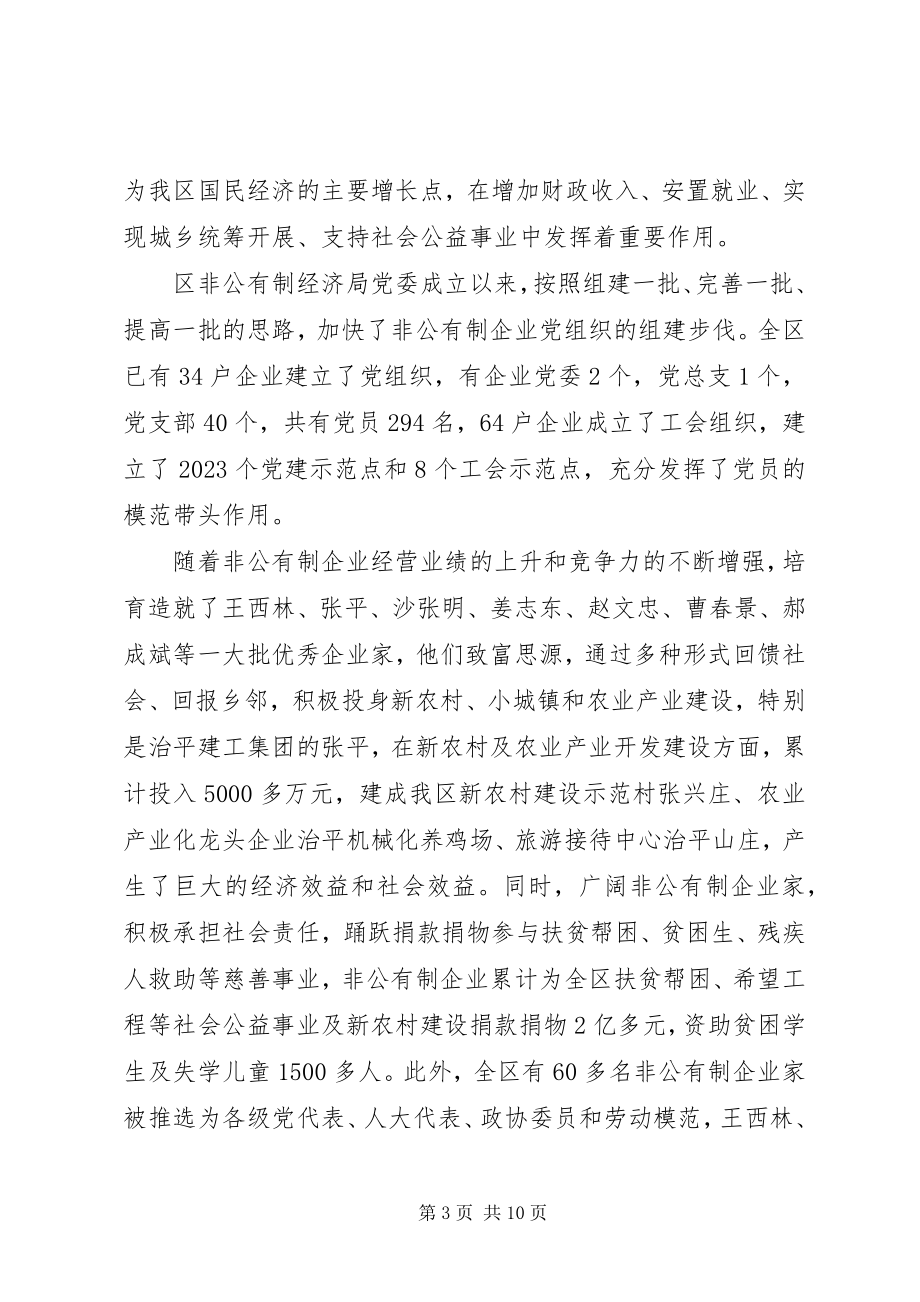 2023年培育产业集群加快我市非公有制经济发展的调研报告.docx_第3页