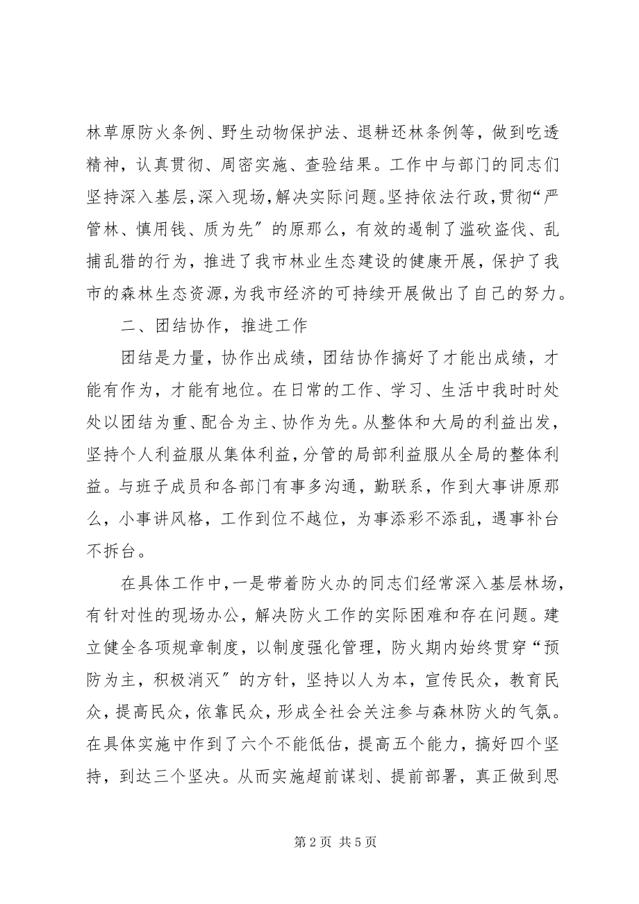 2023年林业局副局长述职报告.docx_第2页