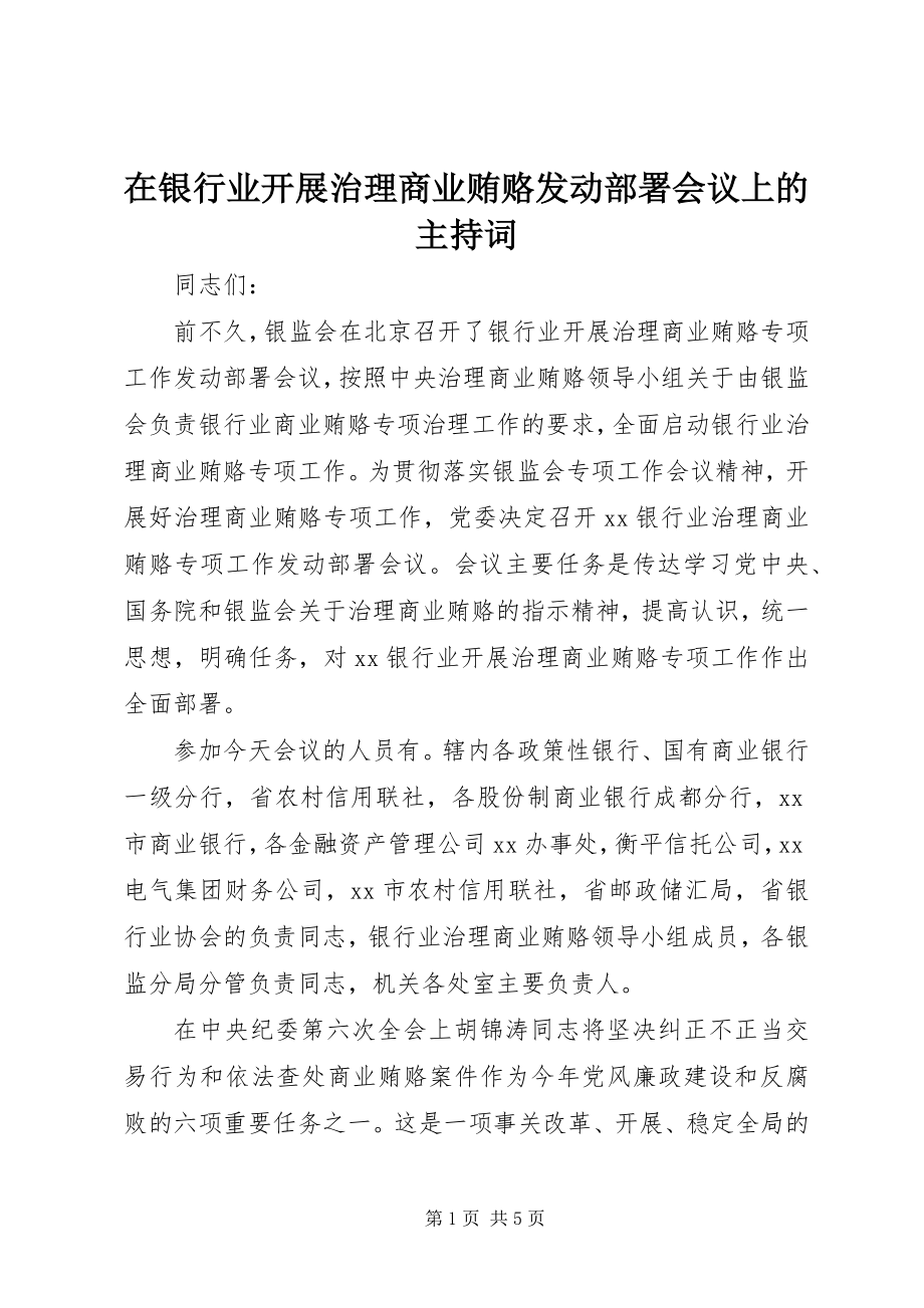 2023年在银行业开展治理商业贿赂动员部署会议上的主持词.docx_第1页