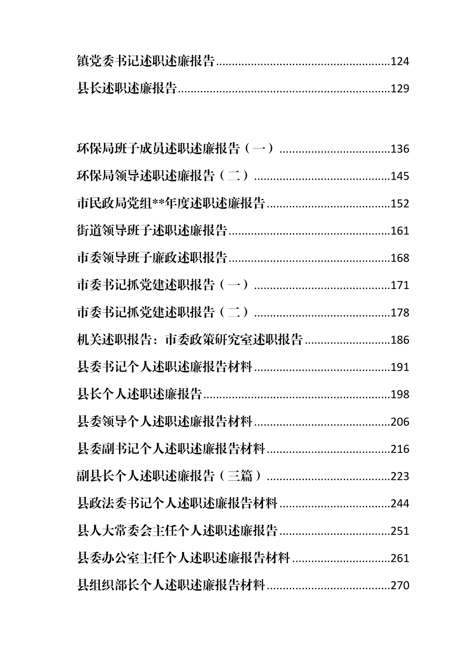 各单位一把手述廉报告材料汇编39篇.doc_第2页