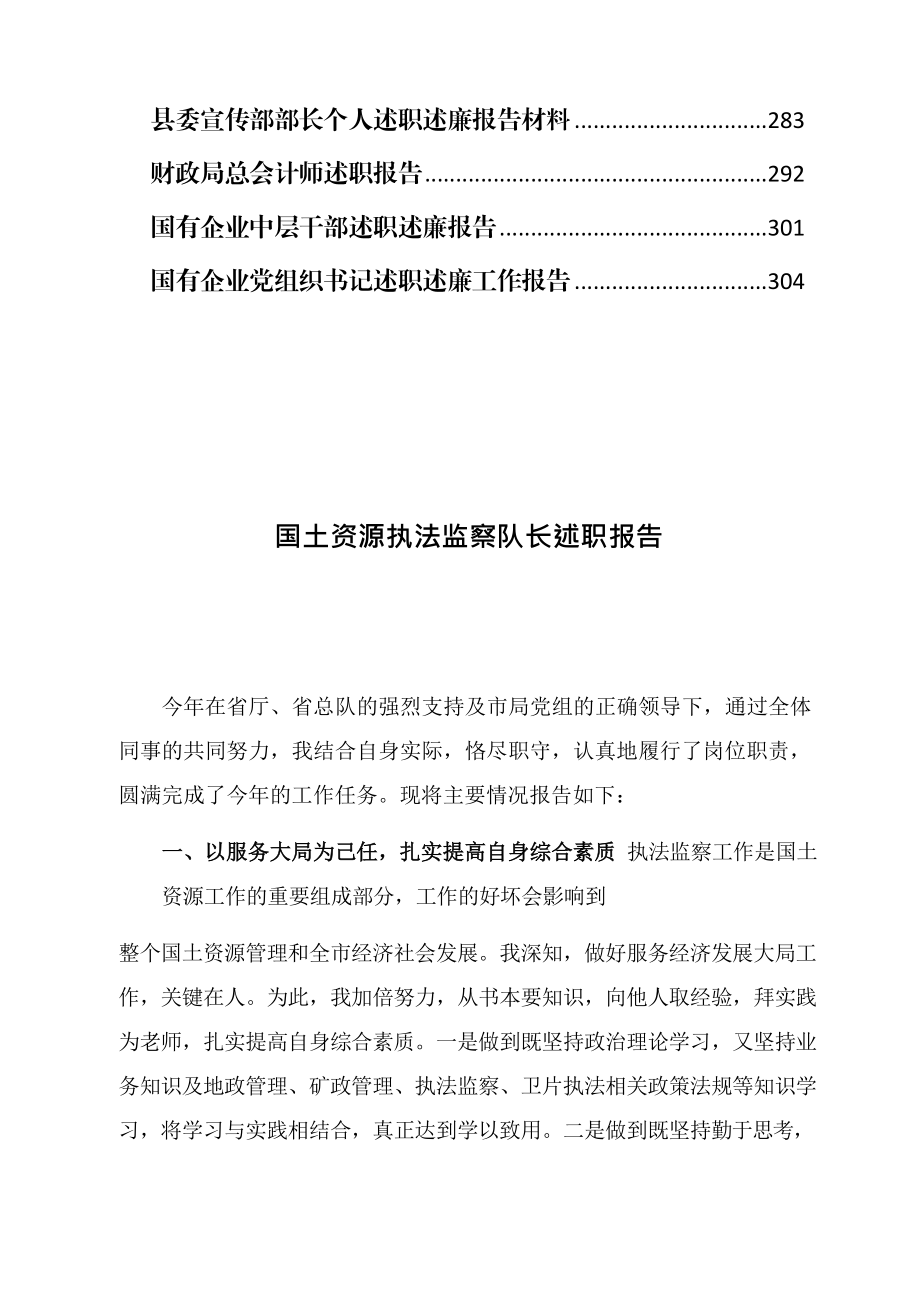 各单位一把手述廉报告材料汇编39篇.doc_第3页