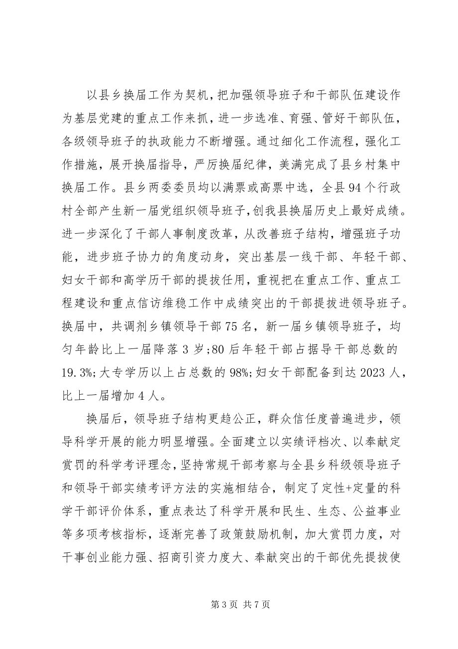 2023年县委书记基层党建工作述职述廉报告.docx_第3页