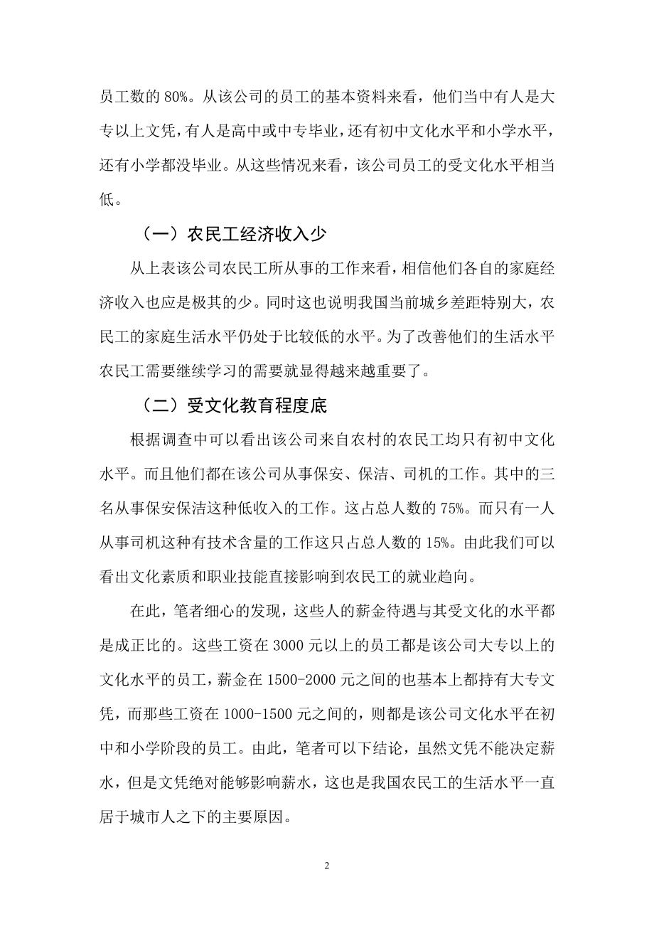 关于农民工学习需求的调查报告以某钢管制造有限公司为例工商管理专业.doc_第3页