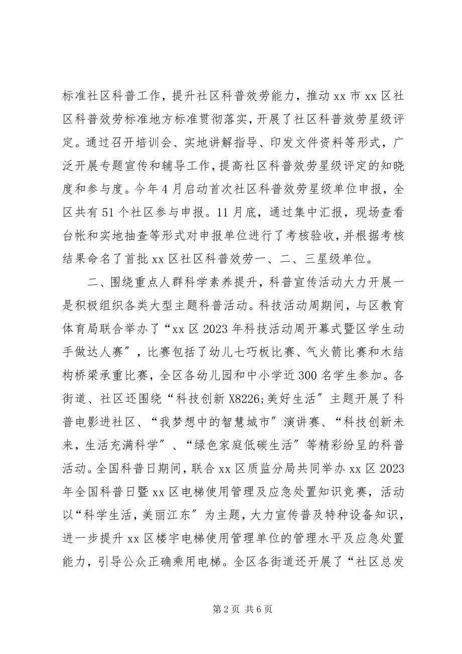 2023年市区科协工作总结报告.docx_第2页