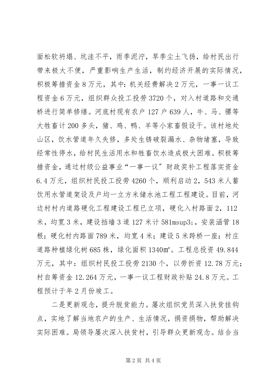 2023年财政局年度扶贫工作报告.docx_第2页