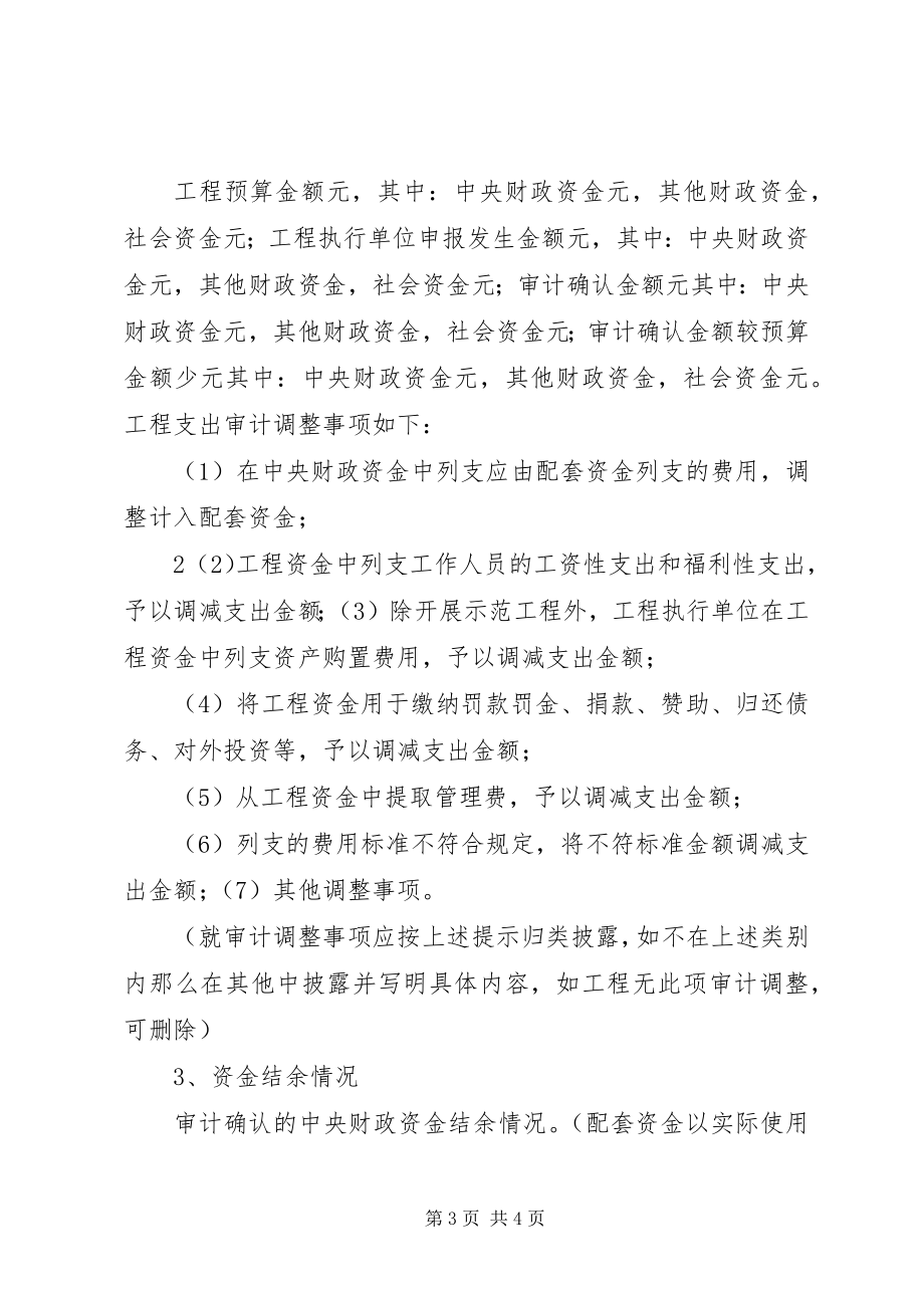 2023年民政部社会服务项目审计报告.docx_第3页