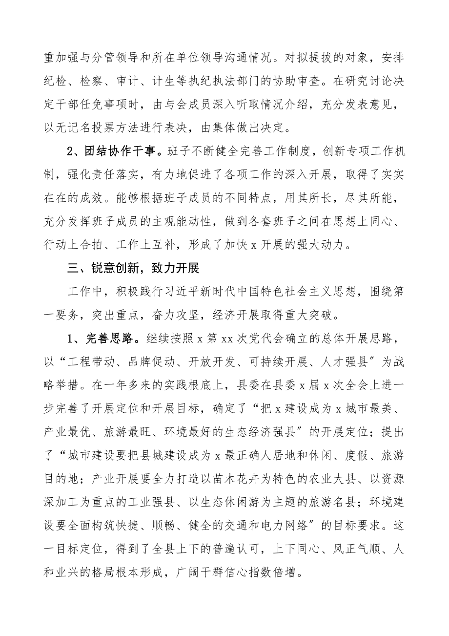 领导班子民主生活会问题整改落实情况报告工作总结汇报报告.doc_第3页